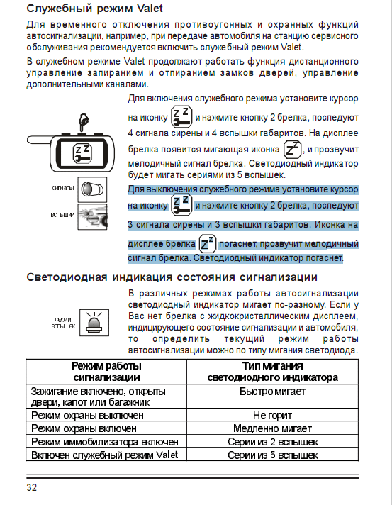 Как отключить сигнализацию старлайн (starline), если не работает брелок: аварийное отключение » авто центр ру - авто сайт автолюбителей