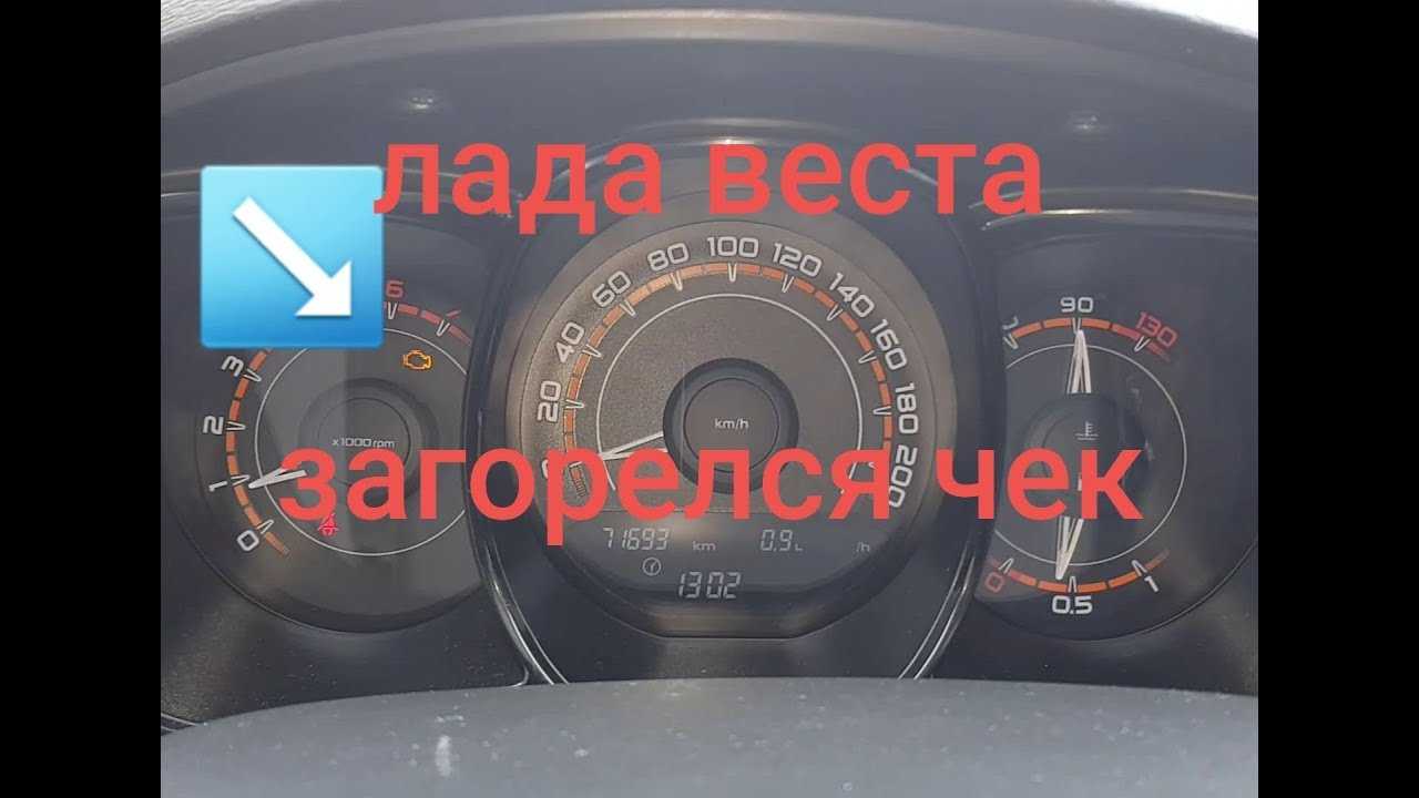 Коды ошибок лада веста: описание и расшифровка