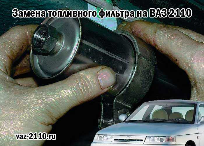 Меняем салонный фильтр на ваз-2110 своими руками