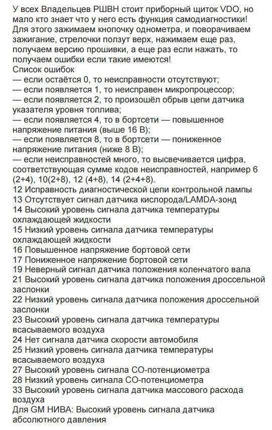Коды ошибок chevrolet niva, cruze, lacceti и aveo: как расшифровать p0300, р0661, а также p0404, 1396 и другие на русском языке