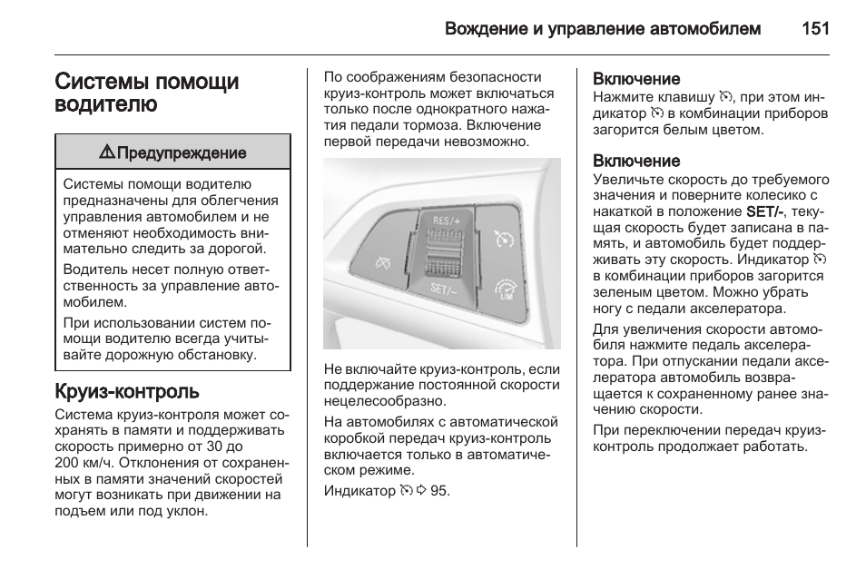 Круиз контроль опель астра h: основные принципы работы и функциональные возможности