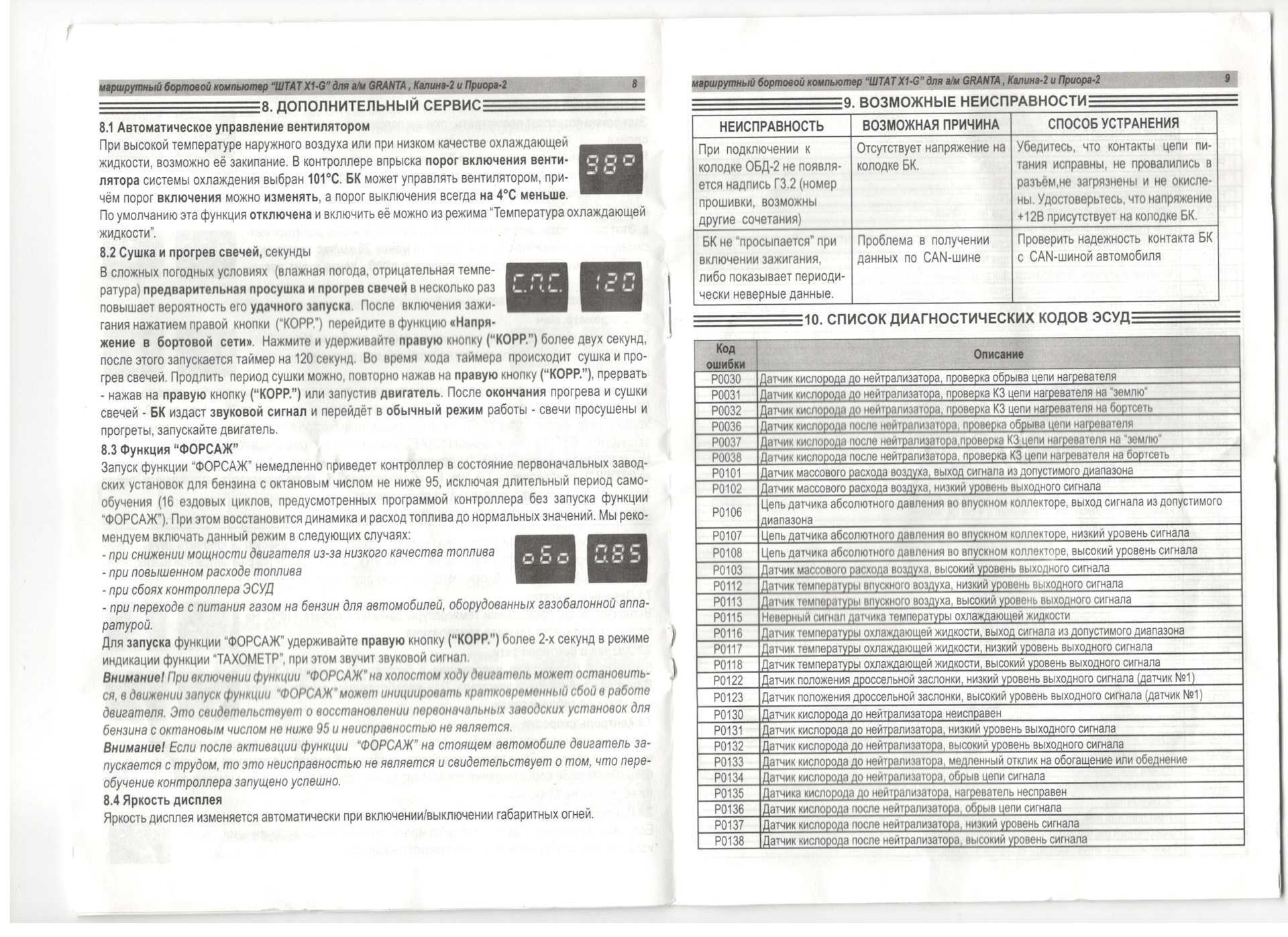Диагностика lada granta, коды ошибок и методы их устранения - все про автомобили