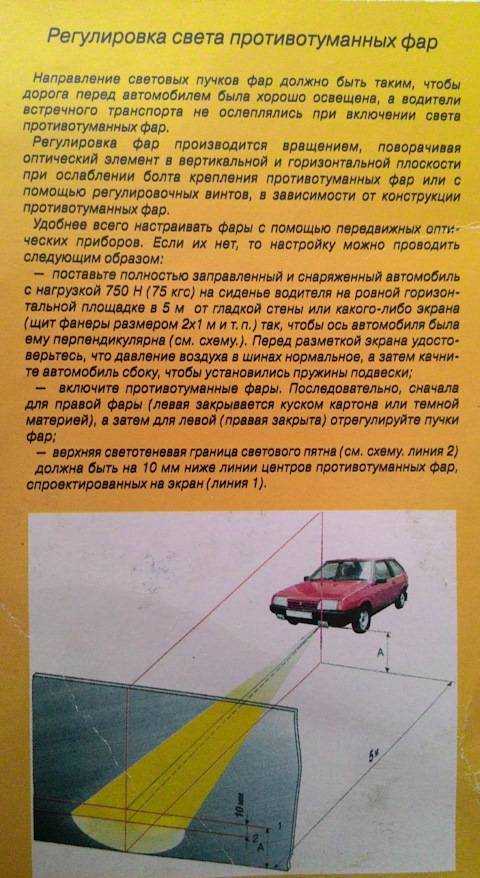 Регулировка противотуманных фар своими руками