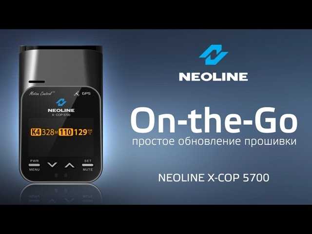 Как обновить неолайн x cop 5500 - авто блог